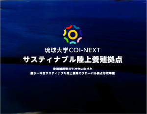 We were adopted as “The Program on Open Innovation Platform for Industry-academia Co-creation (COI-NEXT)” by Japan Science and Technology Agency (JST).