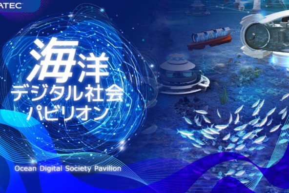 CEATEC 2025「海洋デジタル社会パビリオン」