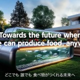 【PR動画公開】どこでも　だれでも　食べ物がつくれる未来へ